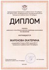 2023-2024 Жаренова Екатерина 9л (РО-экология-Цымбал А.А.)